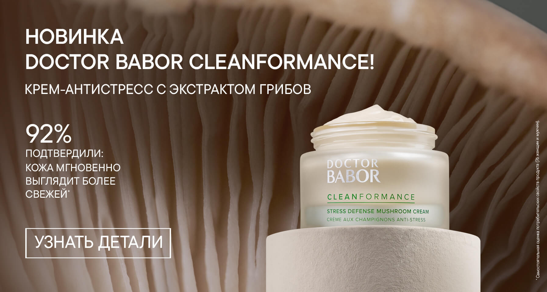 Крем-Антистресс с Экстрактом Грибов DOCTOR BABOR CLEANFORMANCE